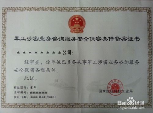 軍工涉密條件備案證書 定義、辦理流程與網(wǎng)絡(luò)技術(shù)服務(wù)注意事項(xiàng)