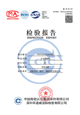 重慶鑰匙管家智能鎖 始于實力，敬于技術，忠于品質的全方位安全守護