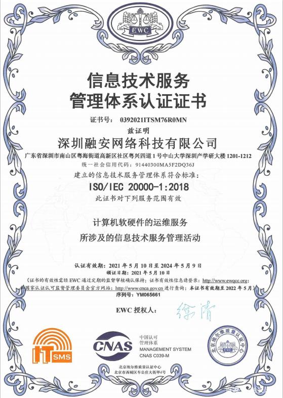 融安網絡榮獲信息技術服務管理體系認證，專業安全咨詢服務再獲權威認可