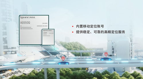 北斗時空子鏈重磅發布 移遠通信攜手中國移動，打造高精定位新標桿